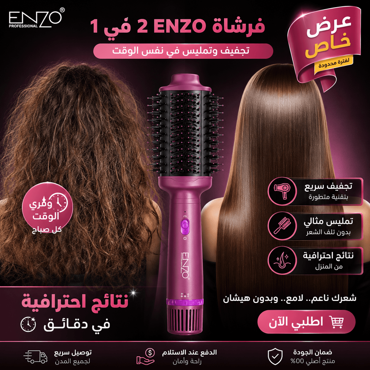 مشط انزو